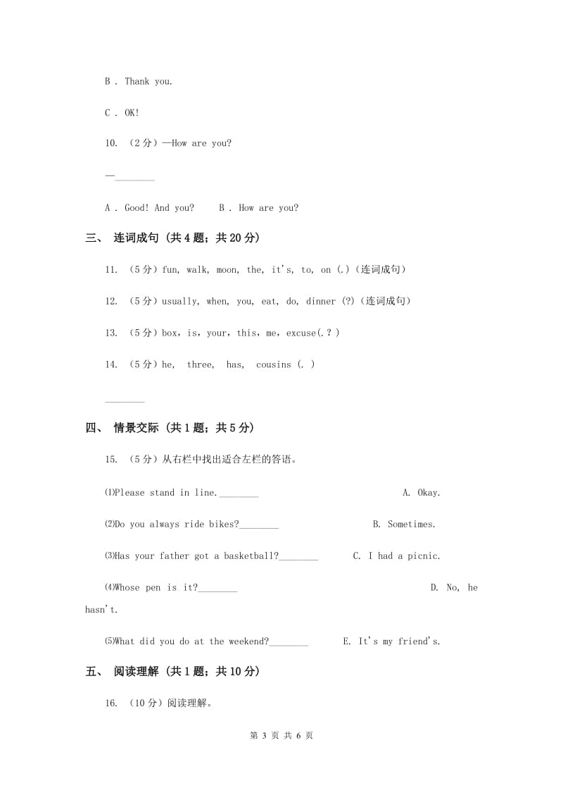 人教版（PEP）2019-2020学年小学英语三年级上册Unit 1同步练习（2）D卷.doc_第3页