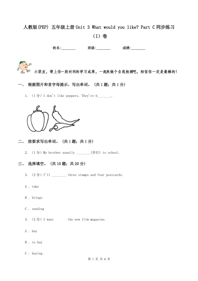 人教版(PEP) 五年级上册Unit 3 What would you like_ Part C同步练习（I）卷.doc_第1页