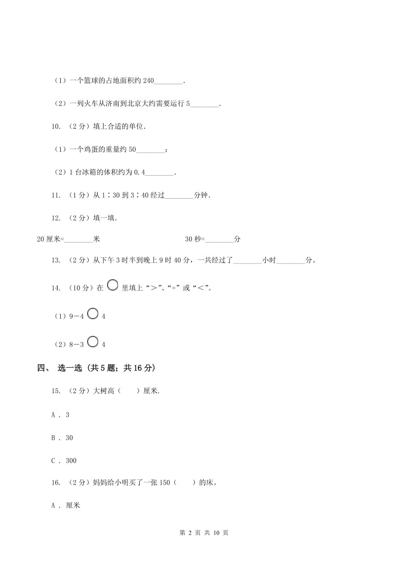 江西版2019-2020学年三年级上学期数学期中考试试卷B卷.doc_第2页