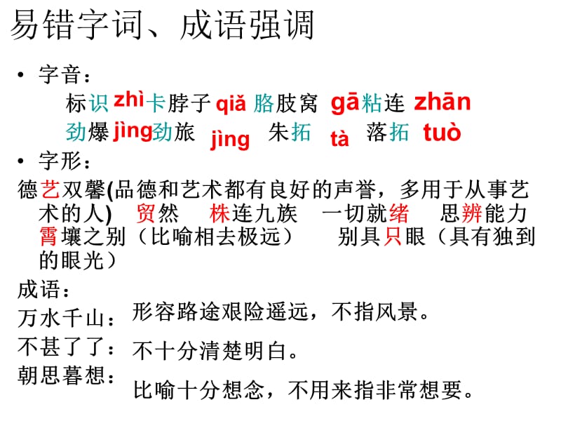 诗歌鉴赏之炼字、赏析诗句.ppt_第1页