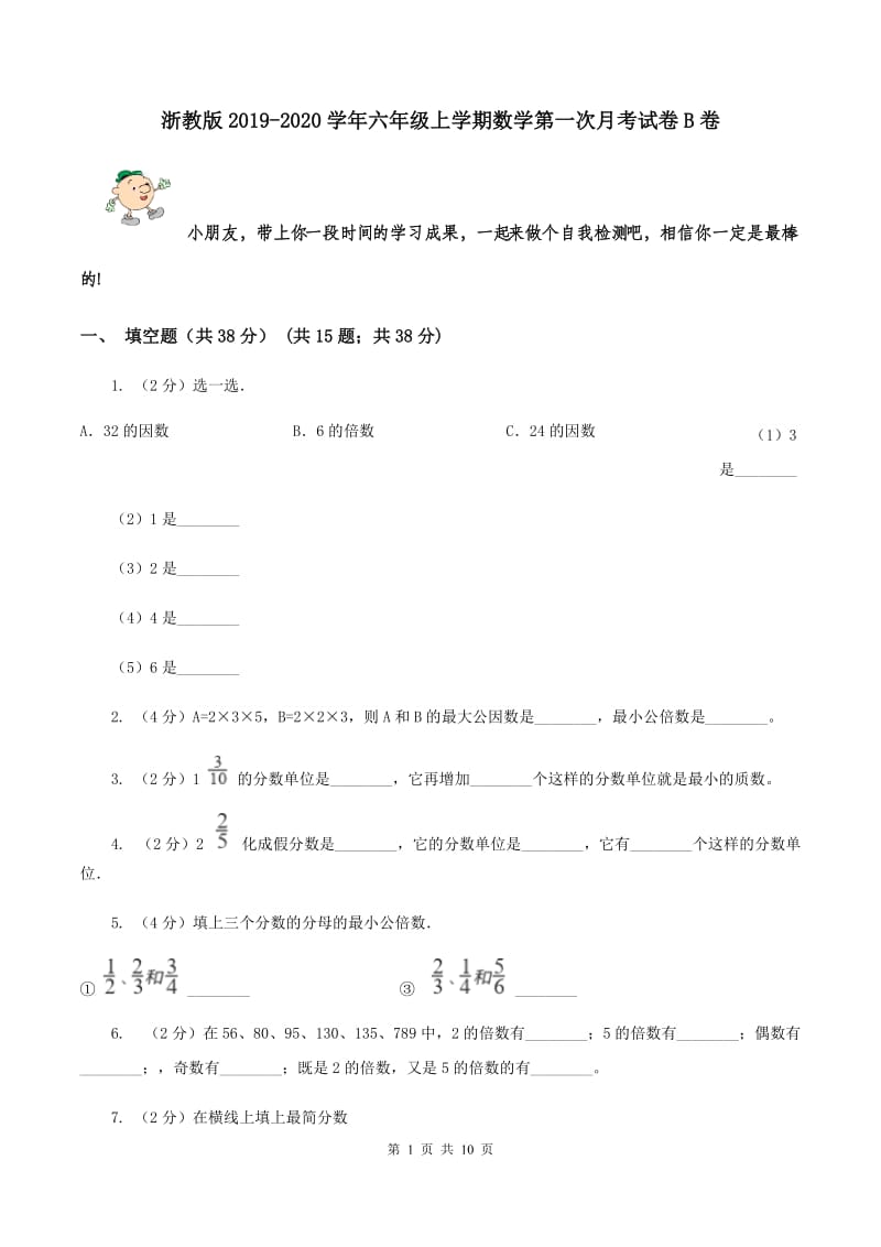 浙教版2019-2020学年六年级上学期数学第一次月考试卷B卷.doc_第1页