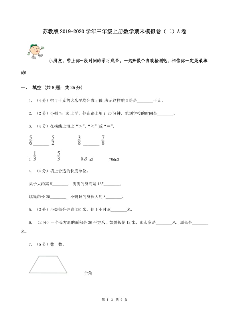 苏教版2019-2020学年三年级上册数学期末模拟卷（二）A卷.doc_第1页