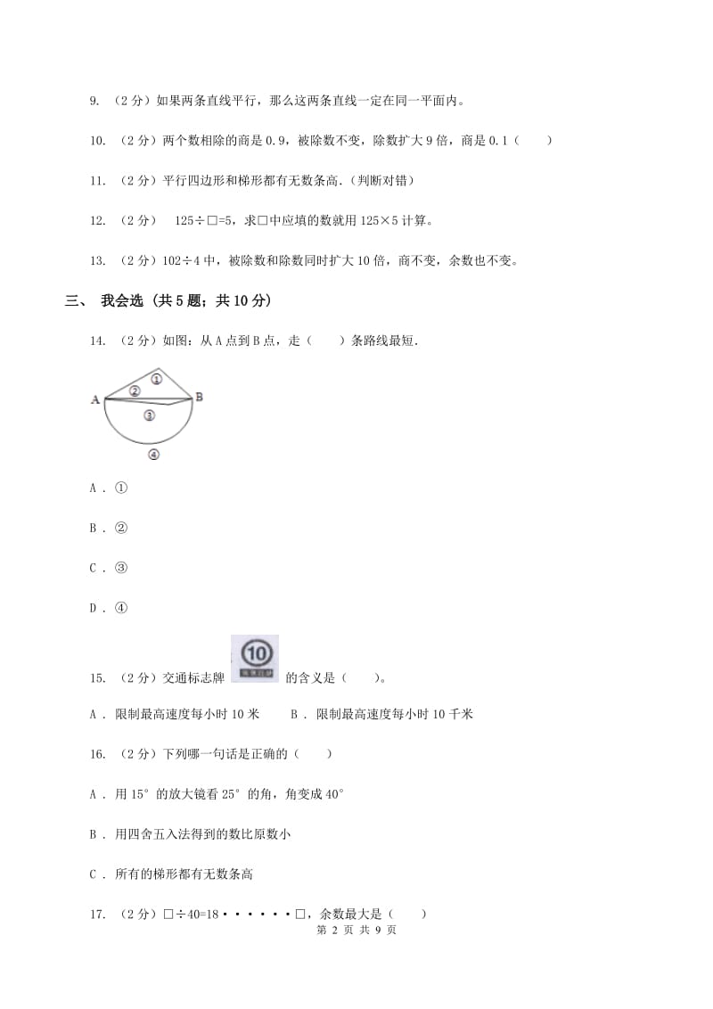 江西版2019-2020学年四年级上学期数学11月月考考试试卷A卷.doc_第2页