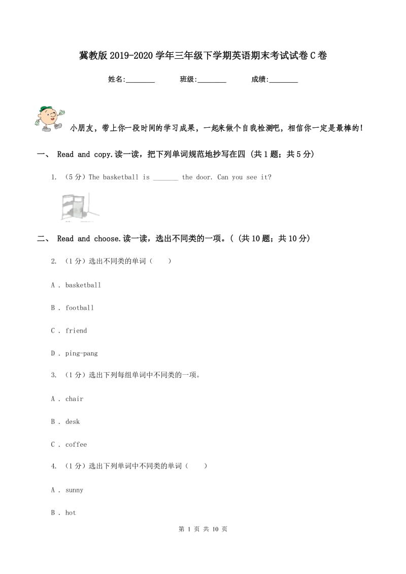 冀教版2019-2020学年三年级下学期英语期末考试试卷C卷.doc_第1页