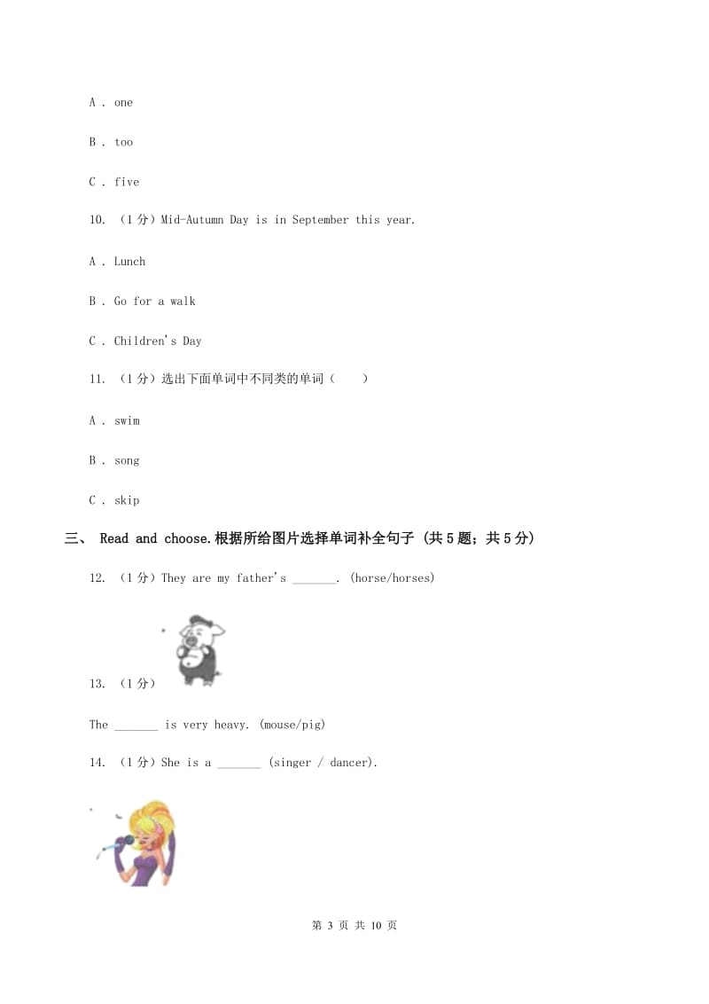 冀教版2019-2020学年三年级下学期英语期末考试试卷C卷.doc_第3页