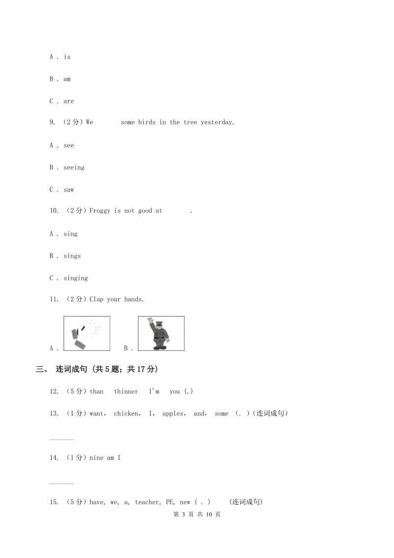 人教版(新起点)2020年小升初英语模拟试卷（四）B卷.doc_第3页