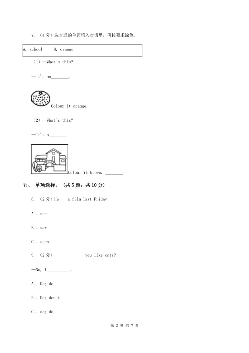 外研版2019-2020年小学英语三年级下册Module 9 unit 2 has Amy got a bike课后作业C卷.doc_第2页