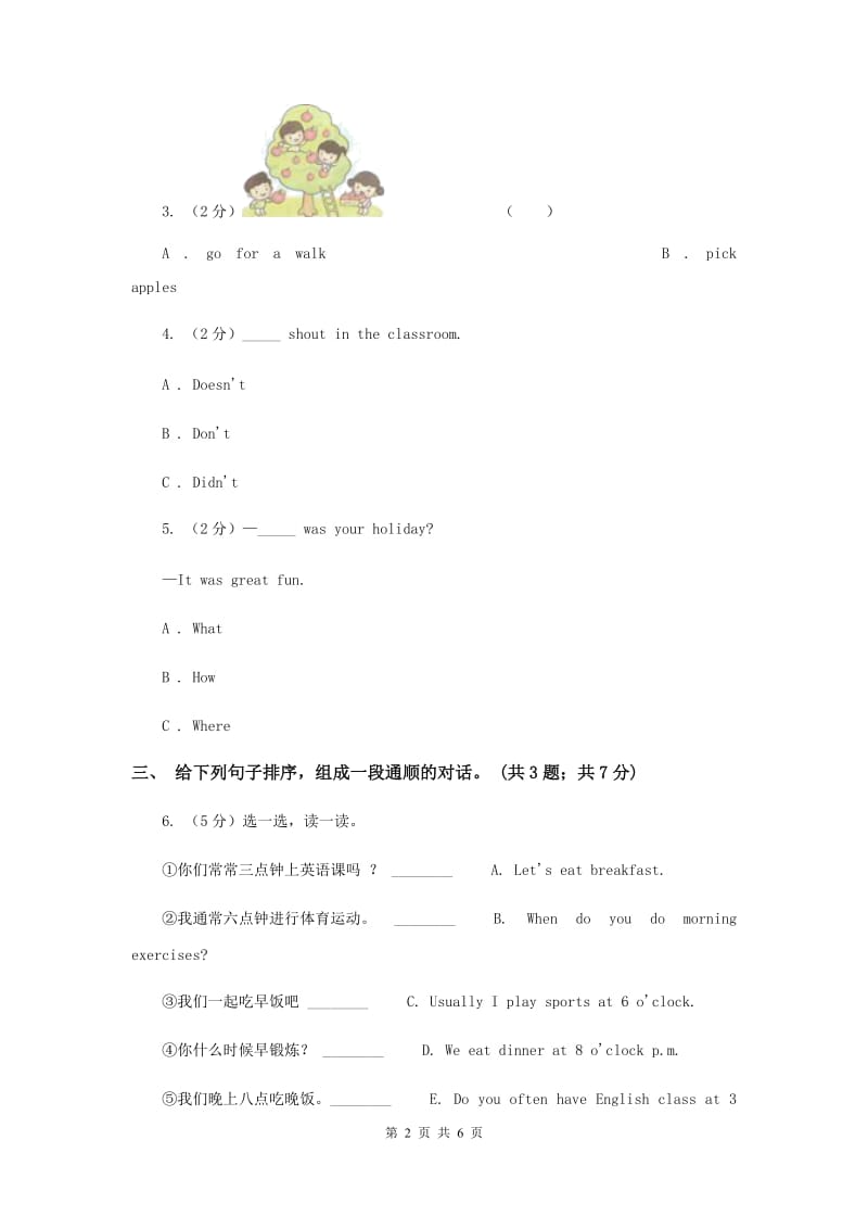 人教版（PEP）小学英语四年级下册 Unit 3 Weather Part A同步测试（二）.doc_第2页