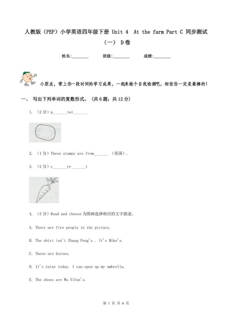 人教版（PEP）小学英语四年级下册 Unit 4 At the farm Part C 同步测试（一） D卷.doc_第1页