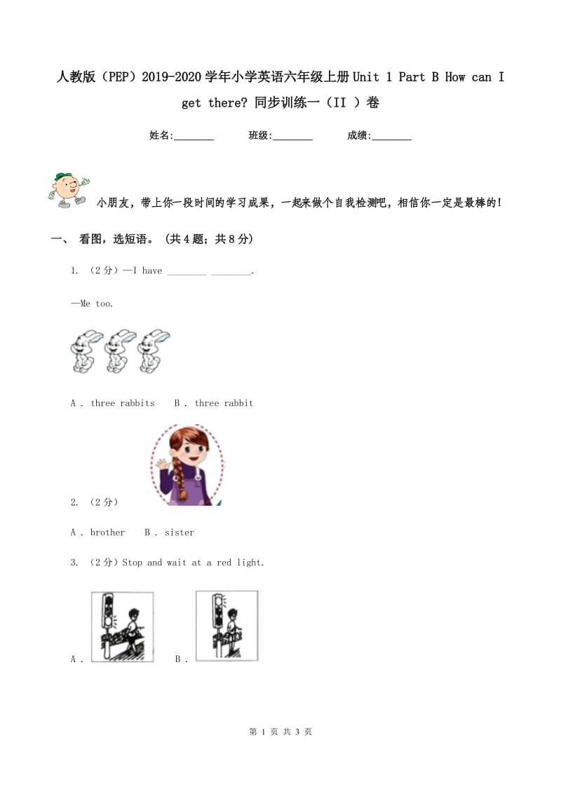 人教版（PEP）2019-2020学年小学英语六年级上册Unit 1 Part B How can I get there_ 同步训练一（II ）卷.doc_第1页