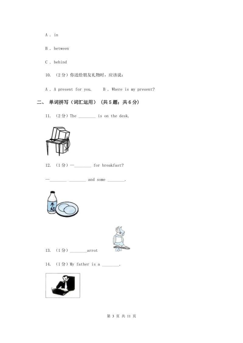 人教版（PEP）2019-2020学年小学英语六年级上册Unit 1同步练习（1）（II ）卷.doc_第3页