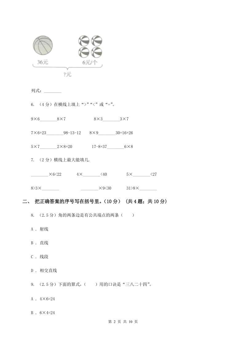 江西版2019-2020学年二年级上学期数学期末试卷（II ）卷.doc_第2页