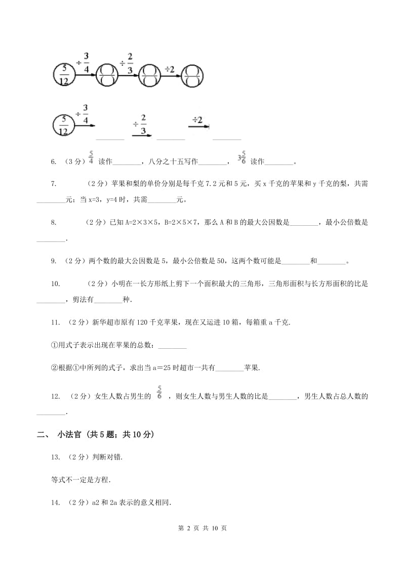 部编版小升初数学模拟试卷（三）（I）卷.doc_第2页