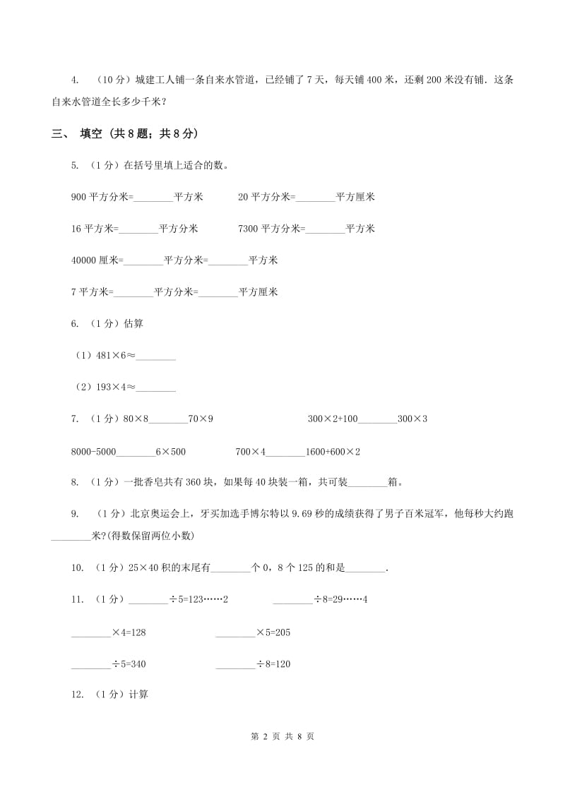 湘教版2019-2020学年三年级下学期数学期中考试试卷B卷.doc_第2页