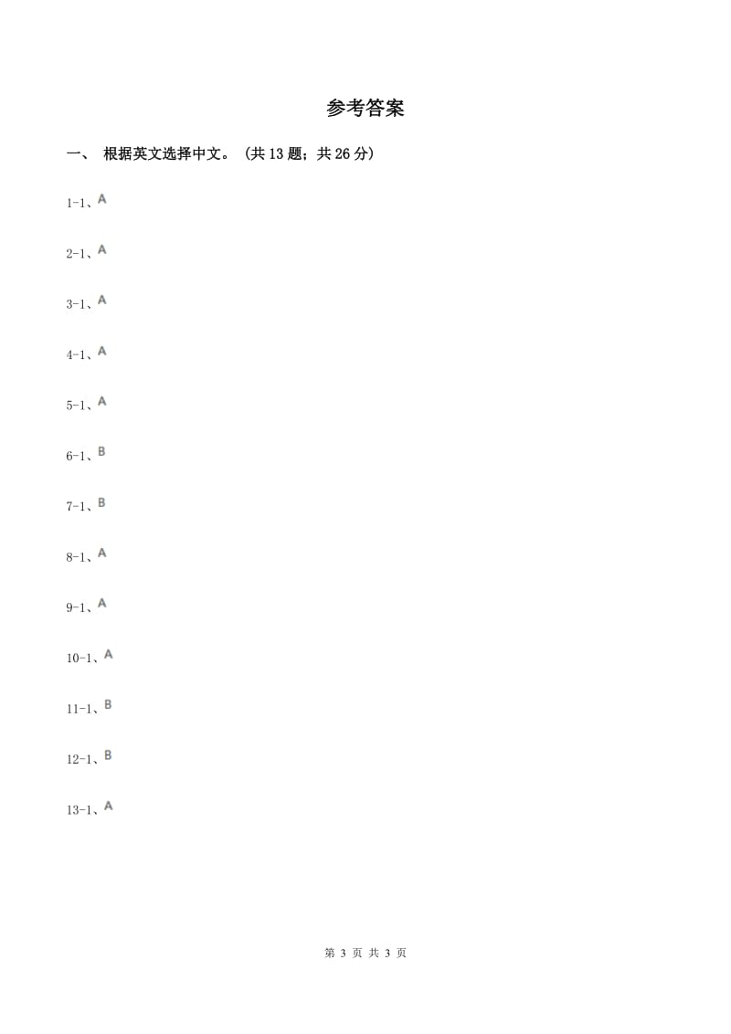 人教版（新起点）小学英语二年级上册Unit 5 In the Parks同步练习C卷.doc_第3页