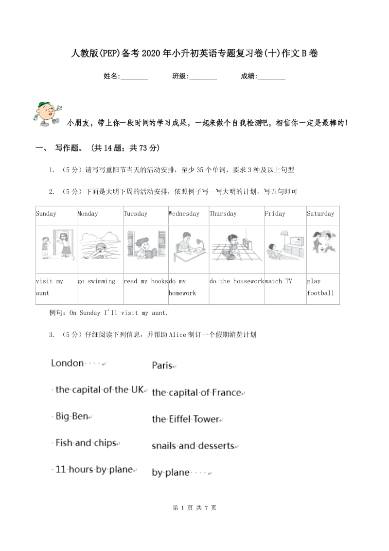 人教版(PEP)备考2020年小升初英语专题复习卷(十)作文B卷.doc_第1页