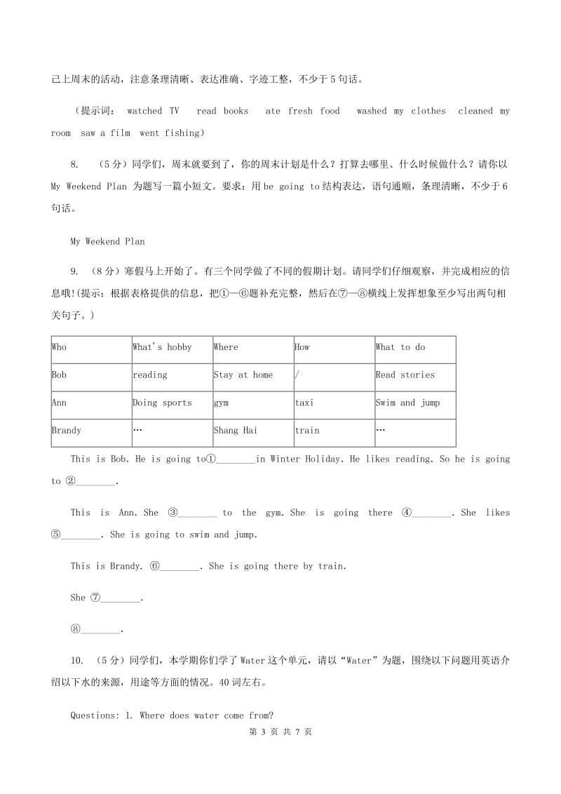 人教版(PEP)备考2020年小升初英语专题复习卷(十)作文B卷.doc_第3页