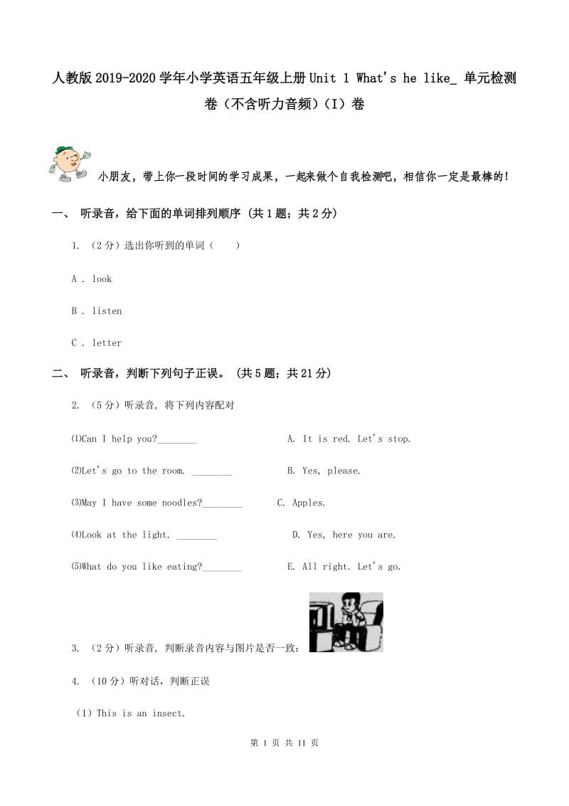 人教版2019-2020学年小学英语五年级上册Unit 1 Whats he like_ 单元检测卷（不含听力音频）（I）卷.doc_第1页