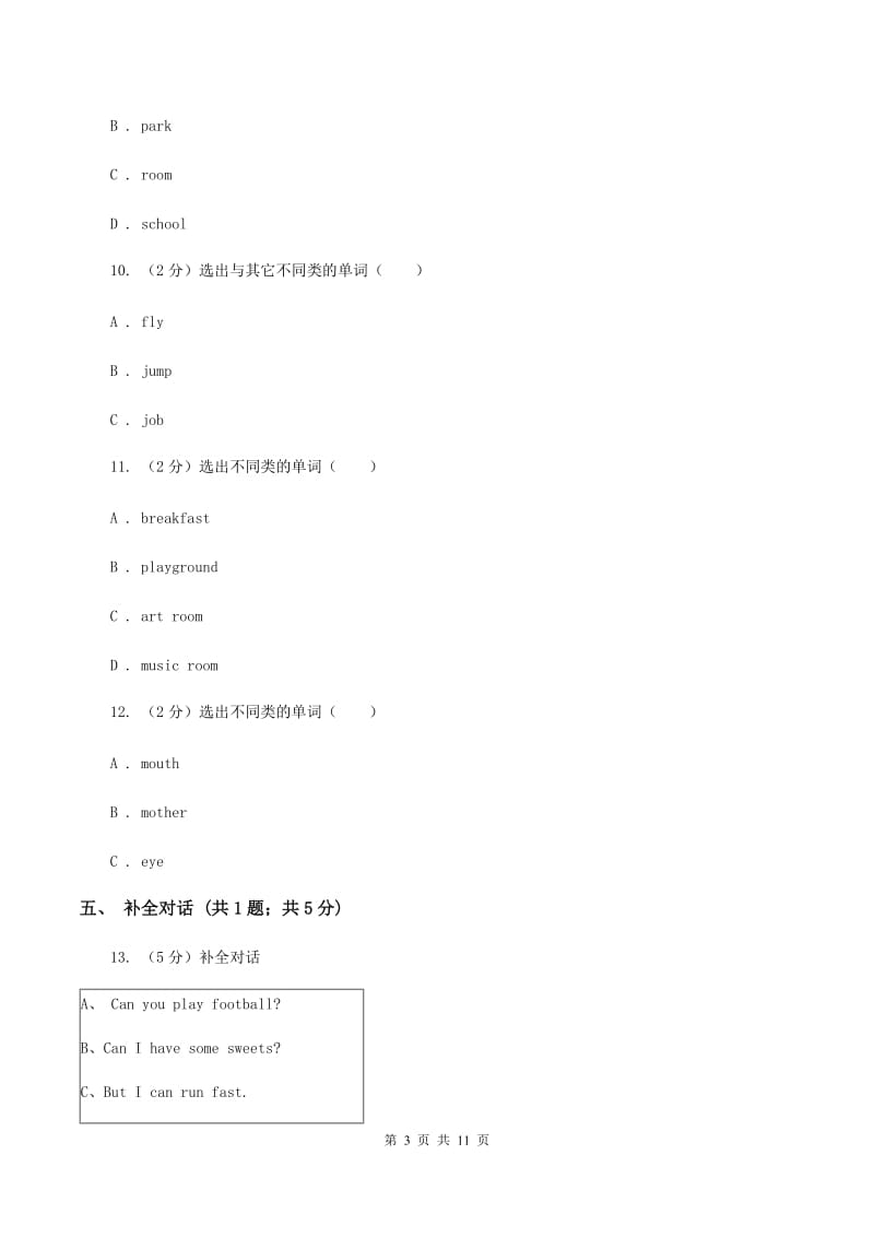 人教版2019-2020学年小学英语五年级上册Unit 1 Whats he like_ 单元检测卷（不含听力音频）（I）卷.doc_第3页