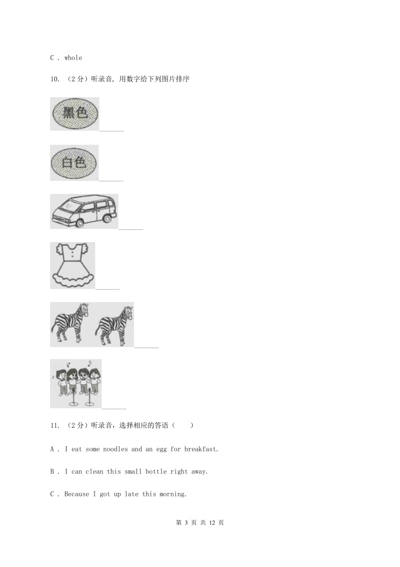 人教版2019-2020学年小学英语五年级下册第六单元测试卷（不含听力音频） C卷.doc_第3页