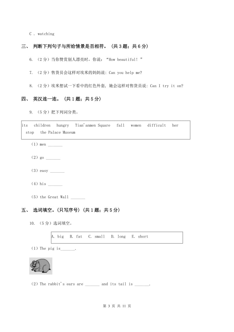 人教版（PEP）小学英语四年级下册 Unit 6 Shopping Part A同步测试（二）（II ）卷.doc_第3页