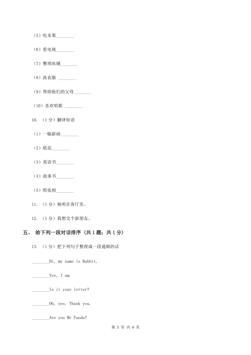 人教版（新起点）小学英语三年级下册Unit3 After School Activities Lesson 2 同步练习D卷.doc_第3页