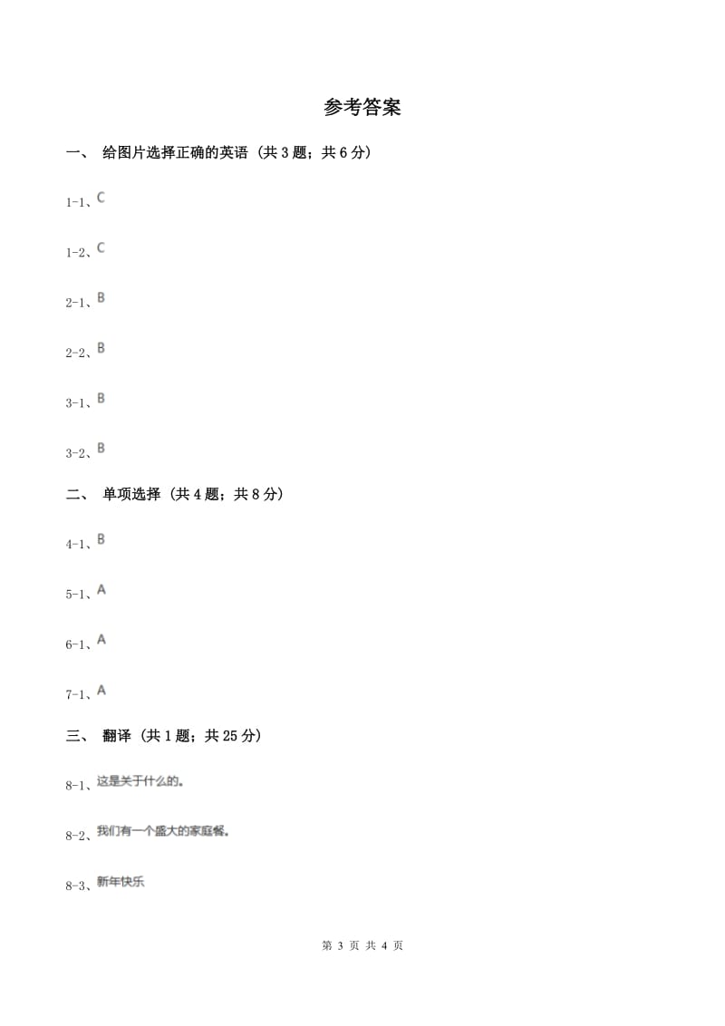 外研版(三年级起点)英语四年级上册Module 10 Unit 1 We have a big family dinner.同步检测（II ）卷.doc_第3页