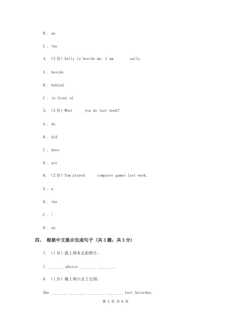 人教版（新起点）小学英语五年级下册Unit 4 Last weekend Lesson 1 同步练习3.doc_第2页