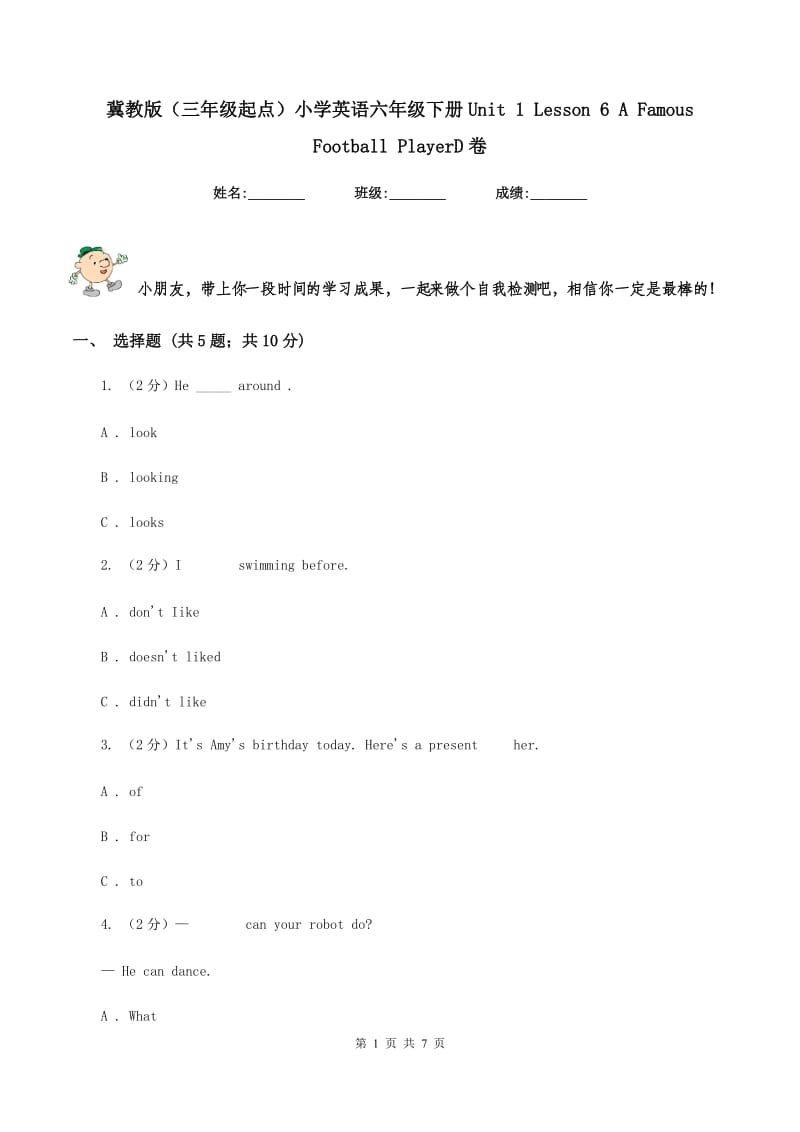 冀教版（三年级起点）小学英语六年级下册Unit 1 Lesson 6 A Famous Football PlayerD卷.doc_第1页