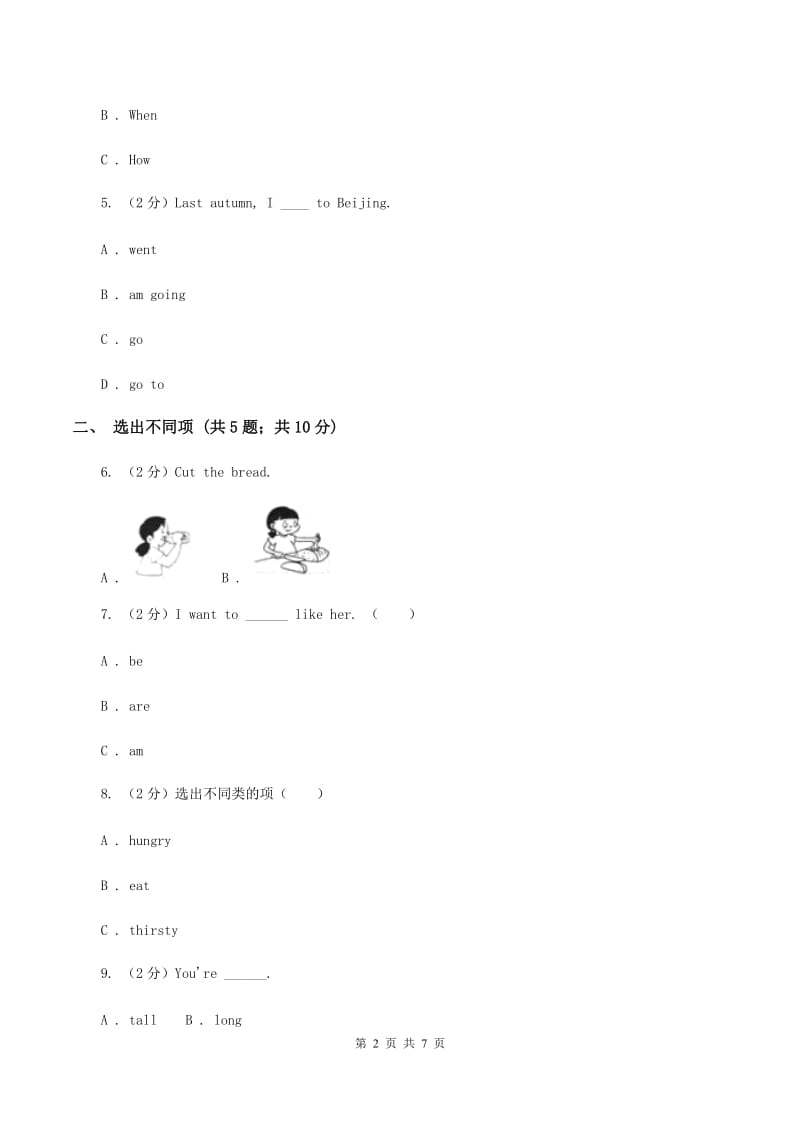 冀教版（三年级起点）小学英语六年级下册Unit 1 Lesson 6 A Famous Football PlayerD卷.doc_第2页