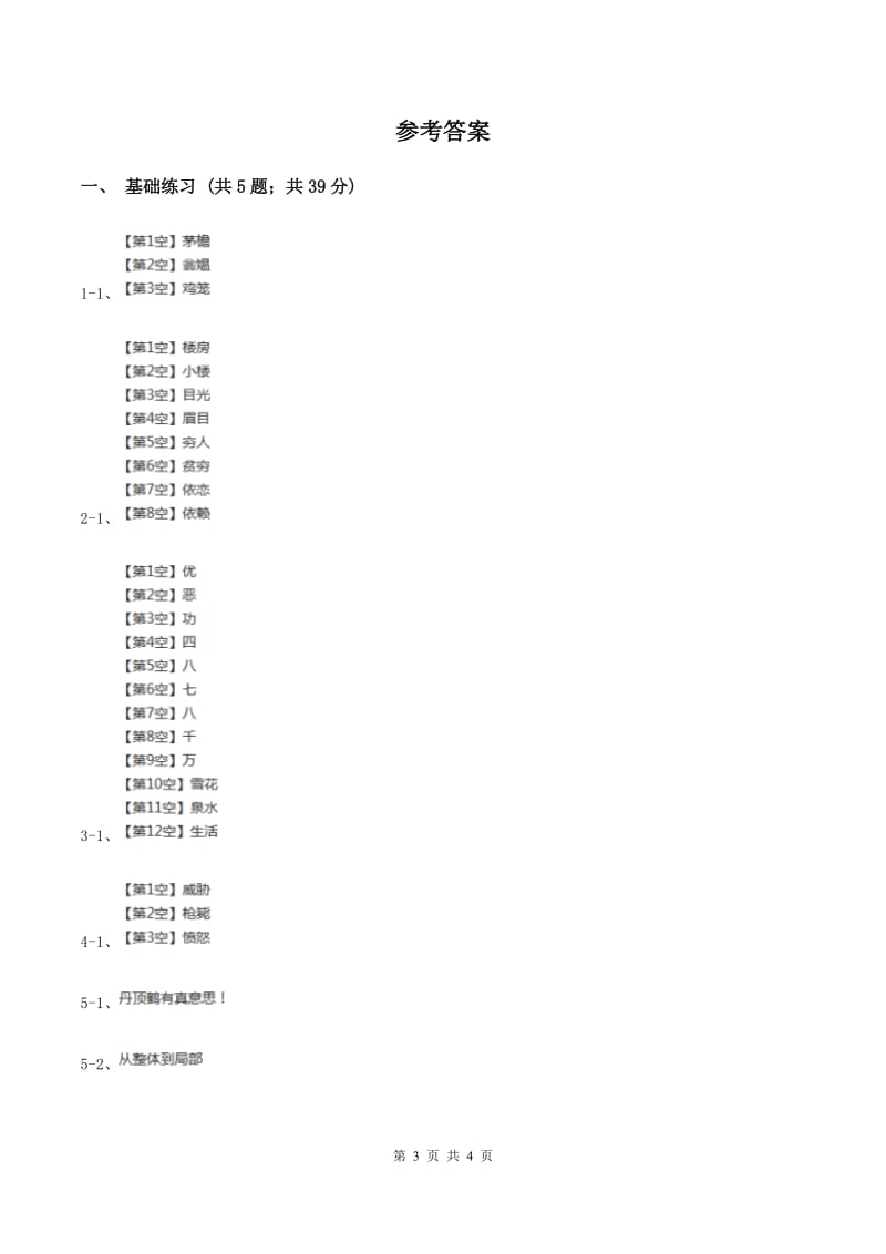 人教版（新课程标准）小学语文四年级上册第八组32飞船上的特殊乘客同步练习B卷.doc_第3页