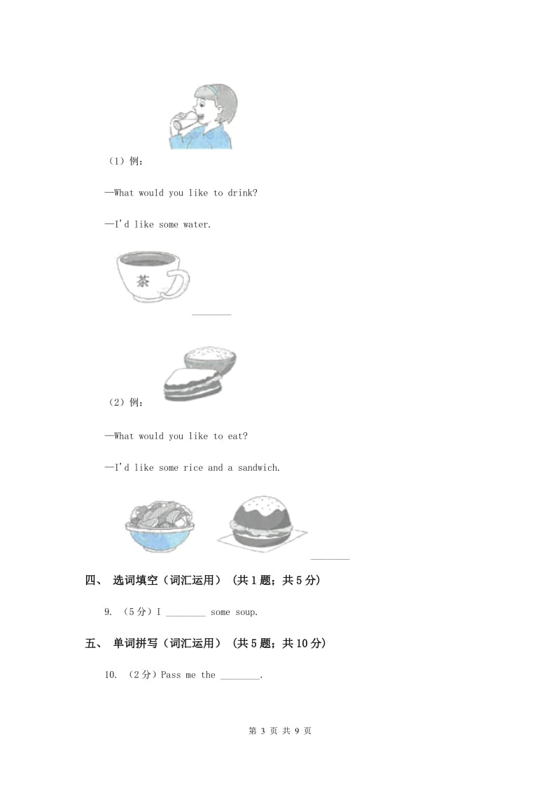 人教版（PEP）2019-2020学年小学英语五年级上册Unit 3同步练习（2）.doc_第3页