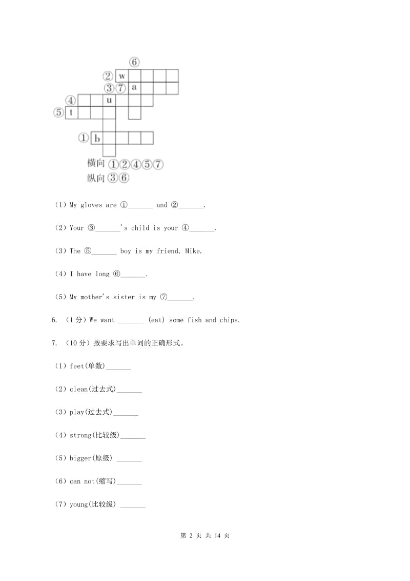 人教版(PEP)备考2020年小升初英语全真模拟卷（二）.doc_第2页