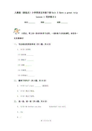 人教版（新起點(diǎn)）小學(xué)英語五年級下冊Unit 5 Have a great trip Lesson 1 同步練習(xí)2.doc