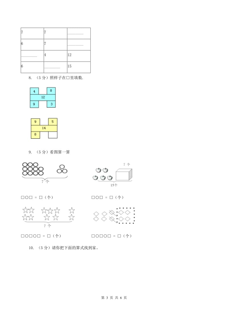 苏教版2十几减八、七 同步练习 D卷.doc_第3页