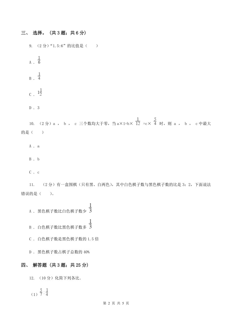 浙教版小学数学六年级上学期第3课时 比的基本性质（练习） A卷.doc_第2页