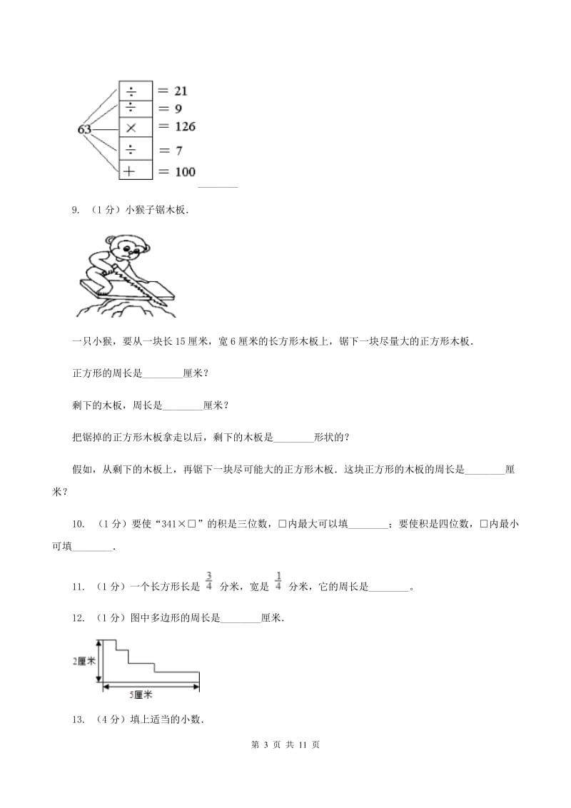 苏教版2019-2020学年三年级上册数学期中试卷（II ）卷.doc_第3页