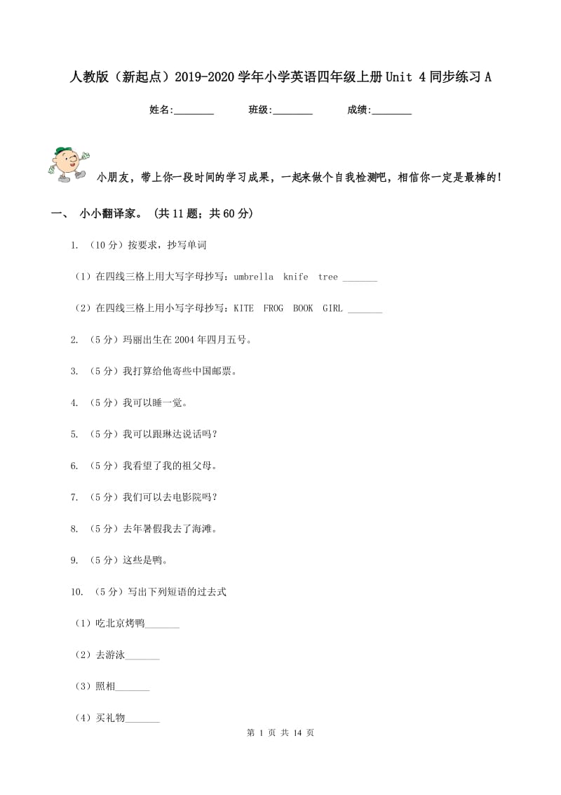 人教版（新起点）2019-2020学年小学英语四年级上册Unit 4同步练习A.doc_第1页