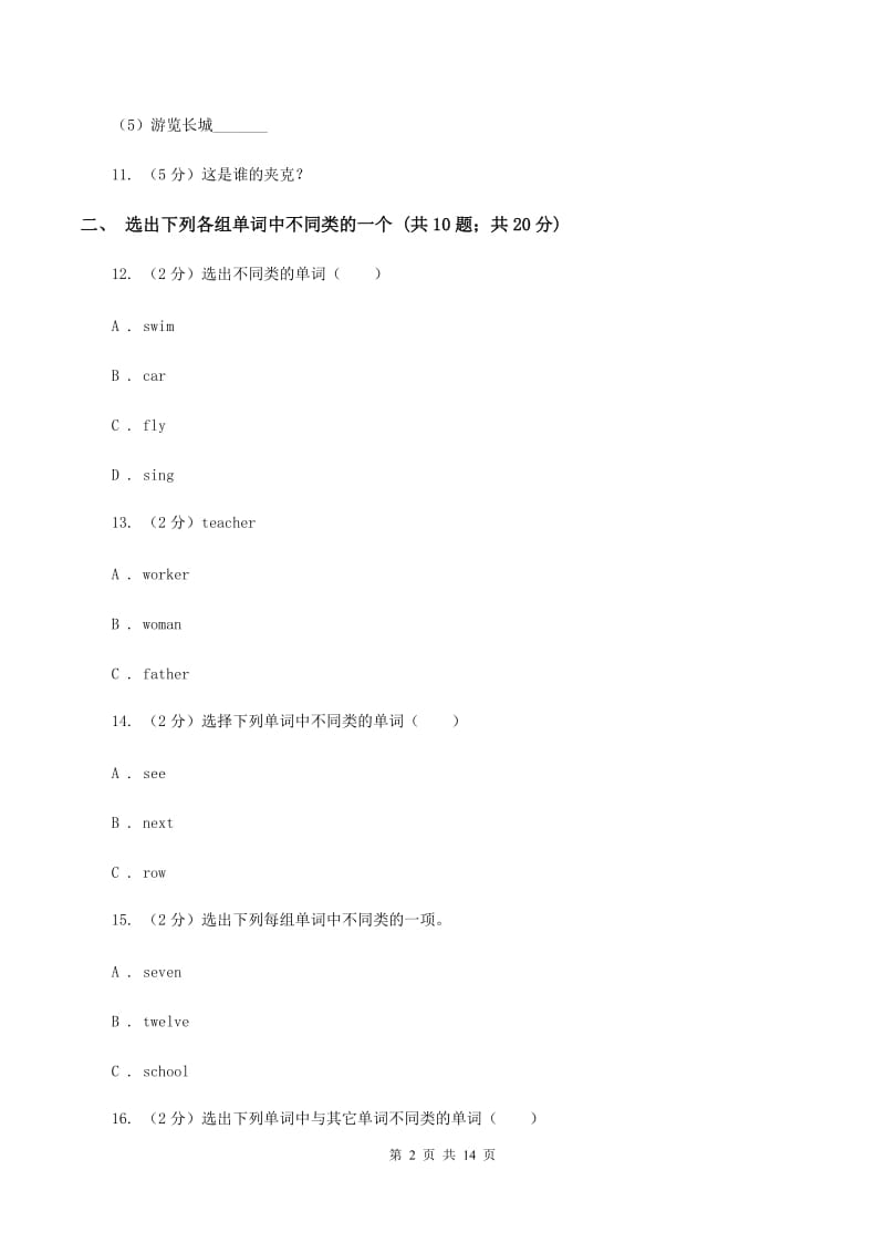 人教版（新起点）2019-2020学年小学英语四年级上册Unit 4同步练习A.doc_第2页