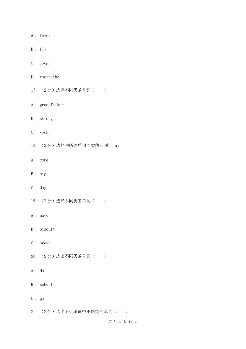 人教版（新起点）2019-2020学年小学英语四年级上册Unit 4同步练习A.doc_第3页