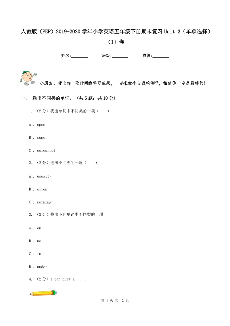 人教版（PEP）2019-2020学年小学英语五年级下册期末复习Unit 3（单项选择）（I）卷.doc_第1页