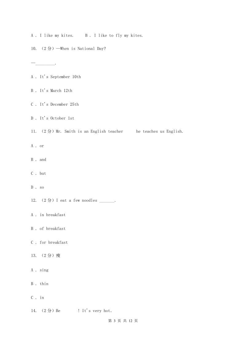 人教版（PEP）2019-2020学年小学英语五年级下册期末复习Unit 3（单项选择）（I）卷.doc_第3页