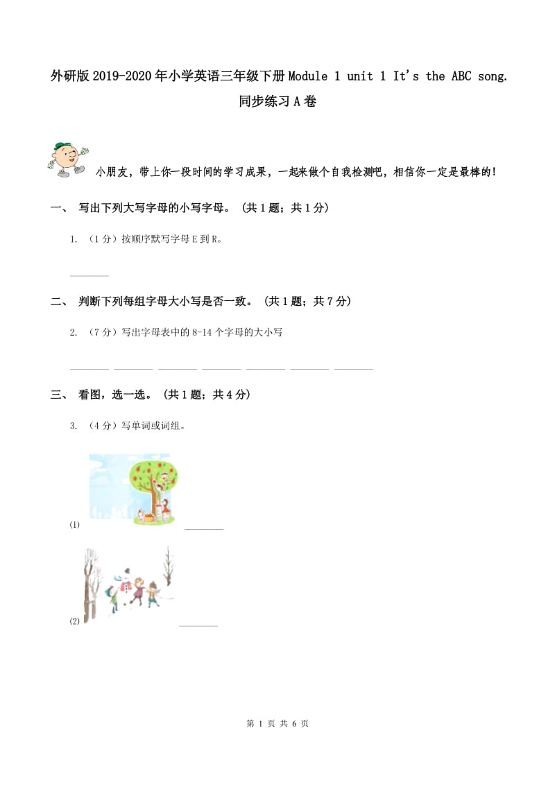 外研版2019-2020年小学英语三年级下册Module 1 unit 1 Its the ABC song. 同步练习A卷.doc_第1页