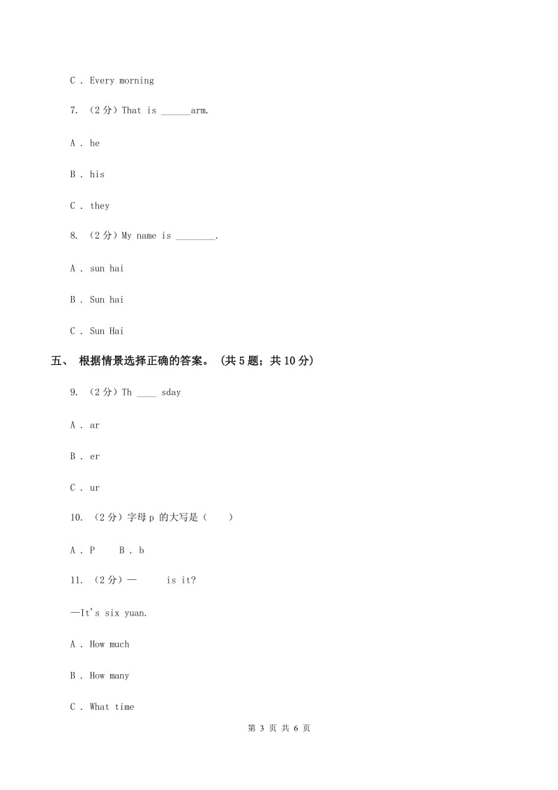 外研版2019-2020年小学英语三年级下册Module 1 unit 1 Its the ABC song. 同步练习A卷.doc_第3页