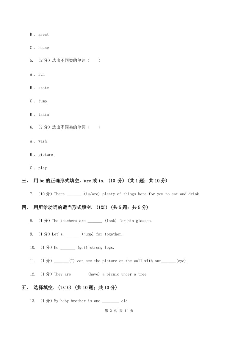 人教版(新起点)五校联片2019-2020学年六年级上学期英语第一次阶段质量监测试卷（II ）卷.doc_第2页