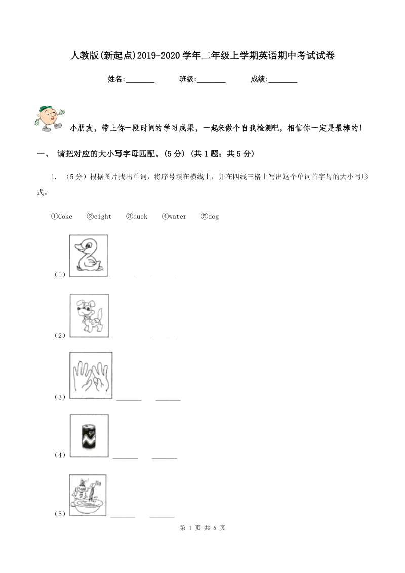 人教版(新起点)2019-2020学年二年级上学期英语期中考试试卷.doc_第1页