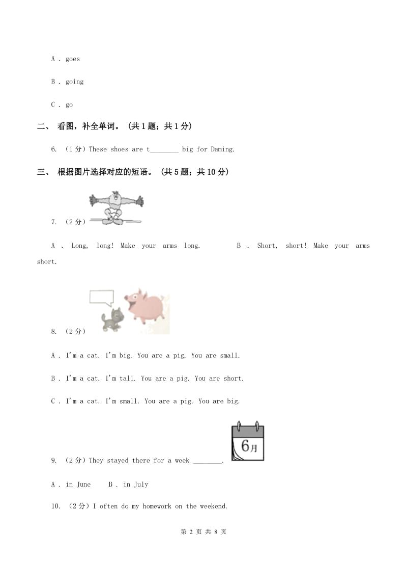 外研版2019-2020学年小学英语四年级下册Module 7 unit 2 Grandma cooked fish.课后作业C卷.doc_第2页