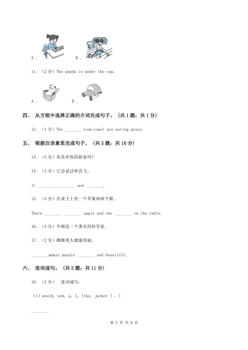 外研版2019-2020学年小学英语四年级下册Module 7 unit 2 Grandma cooked fish.课后作业C卷.doc_第3页