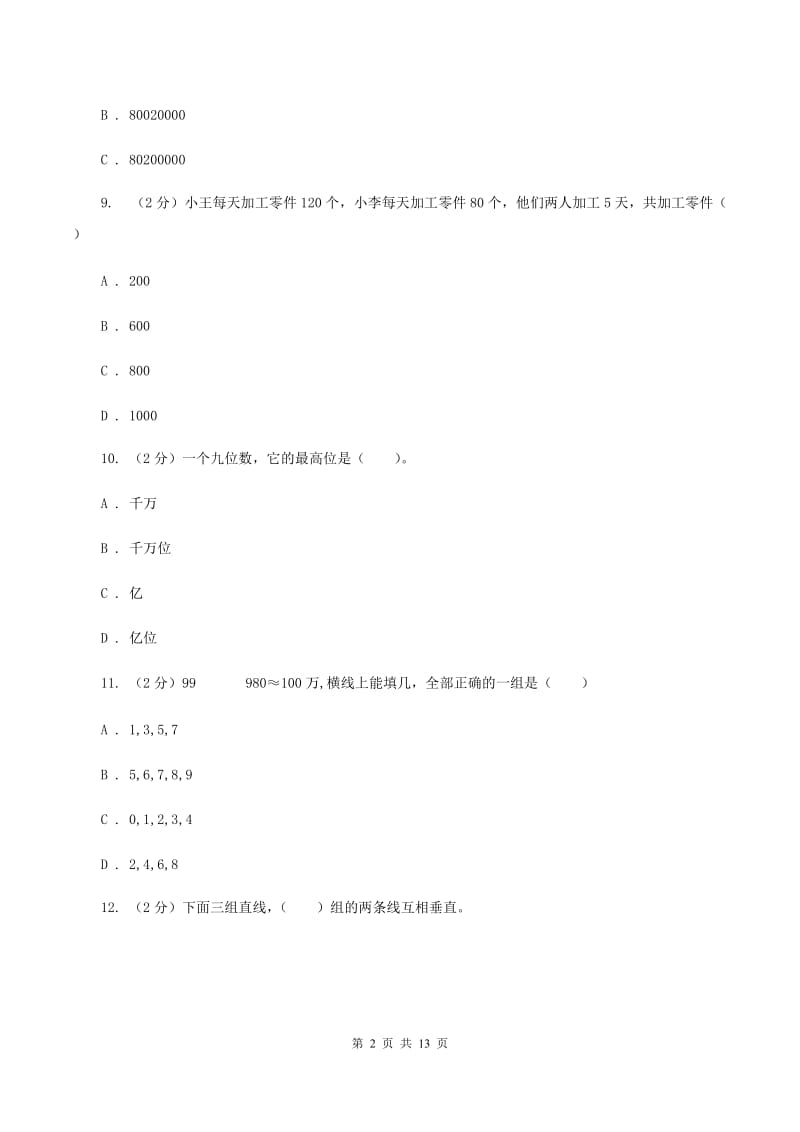 浙教版2019-2020学年四年级上学期数学12月月考考试试卷（II ）卷.doc_第2页