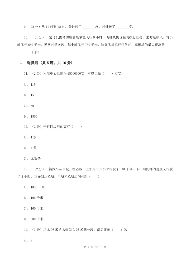 苏教版小学数学四年级上学期期末学业发展水平调研检测C卷.doc_第2页